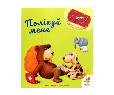 Полікуй мене А1 фото