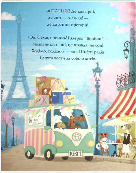 Шифті Вдаха і Сем Невловись. Викрадений шедевр. Книга 4 Р344 фото