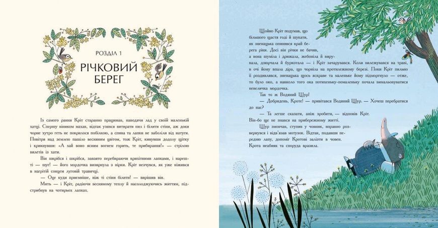 Вітер у вербах Р406 фото