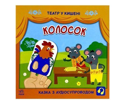 Колосок Р207 фото