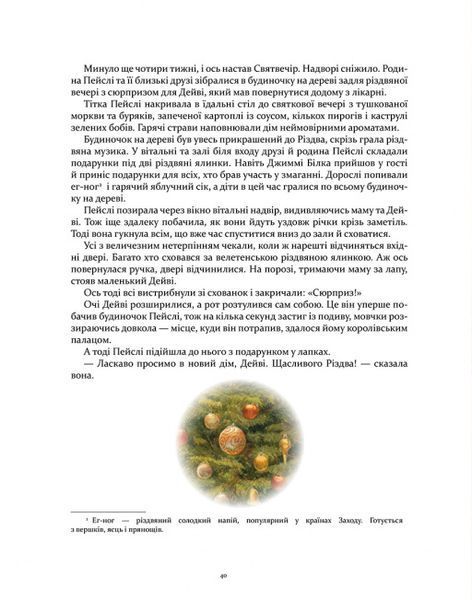 Кроличка Пейслі і конкурс будиночків на дереві CH020 фото