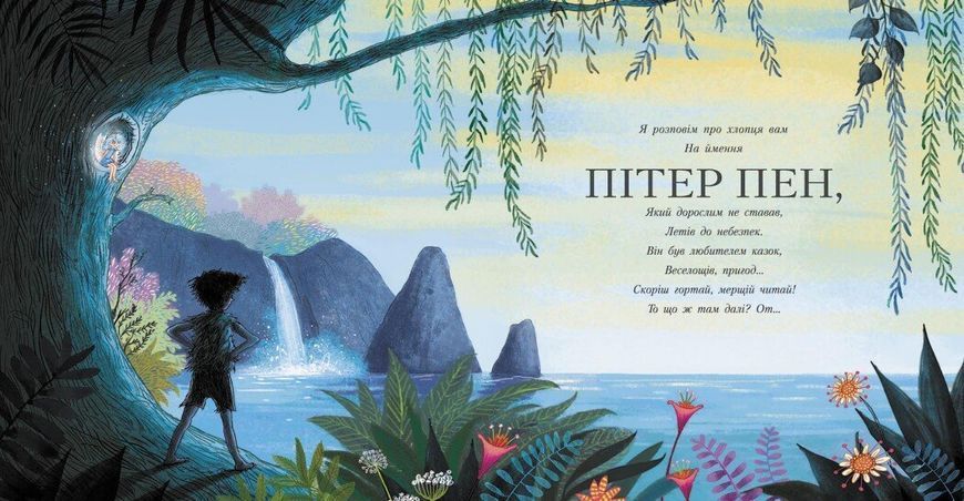 Пітер Пен Р407 фото
