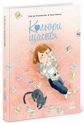 Кольори щастя Р409 фото
