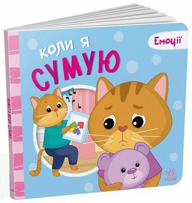 Коли я сумую Р368 фото