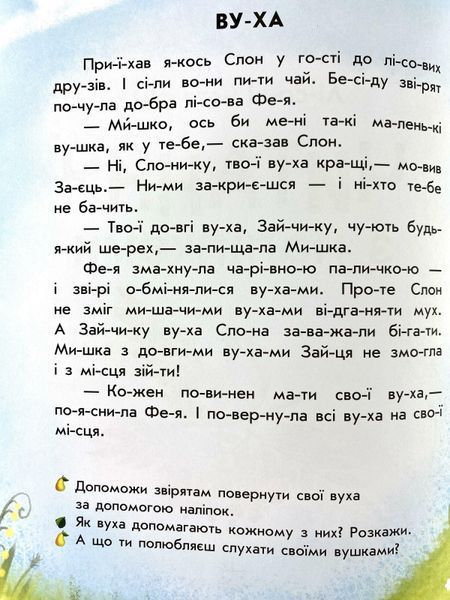 Лісові історії Р239 фото