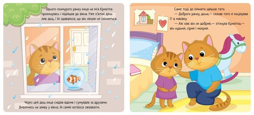 Коли я сумую Р368 фото