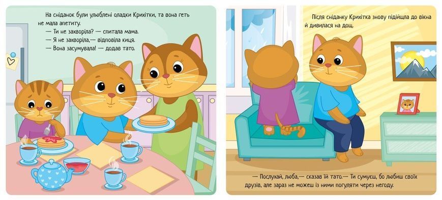 Коли я сумую Р368 фото