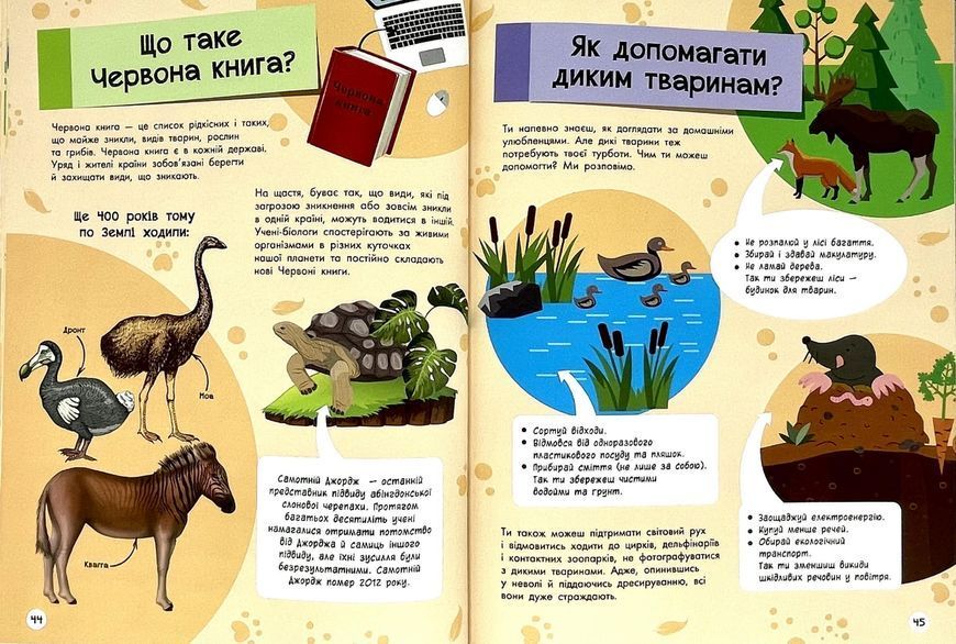 Велика енциклопедія для чомусика Р292 фото