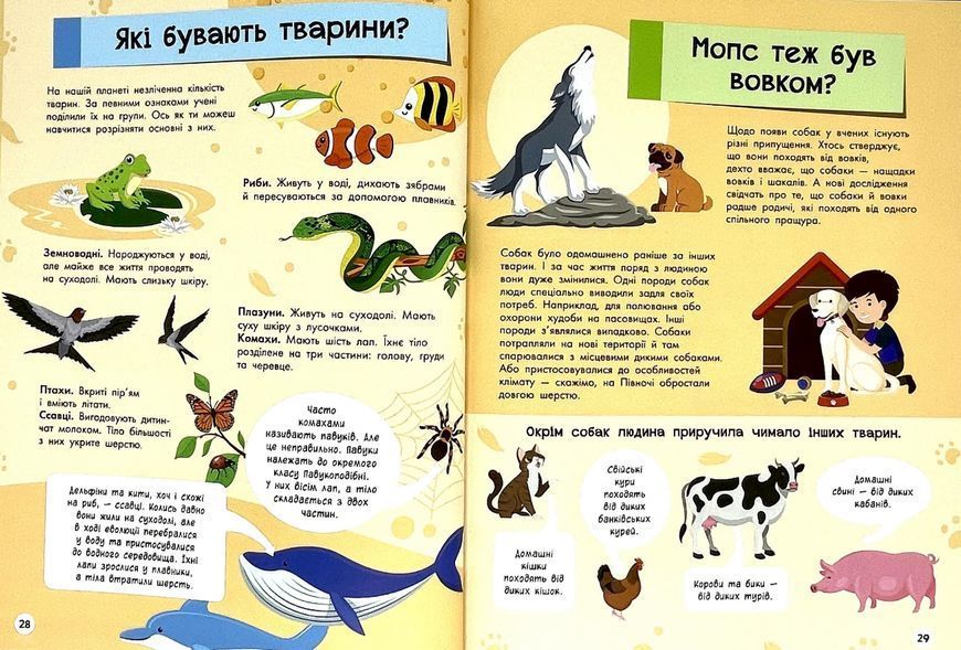 Велика енциклопедія для чомусика Р292 фото