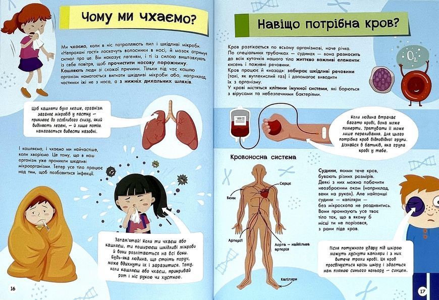 Велика енциклопедія для чомусика Р292 фото
