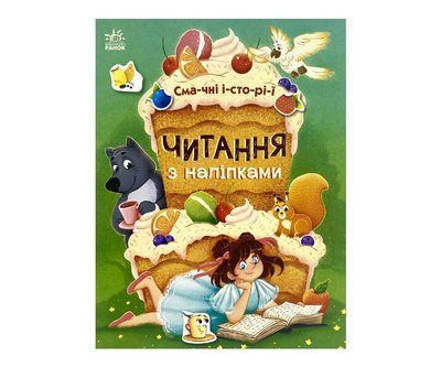 Смачні історії Р240 фото