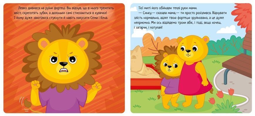 Коли я злюся Р369 фото