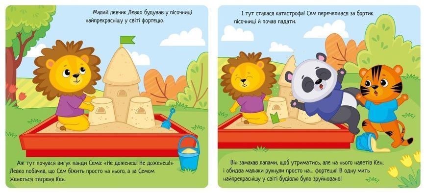 Коли я злюся Р369 фото