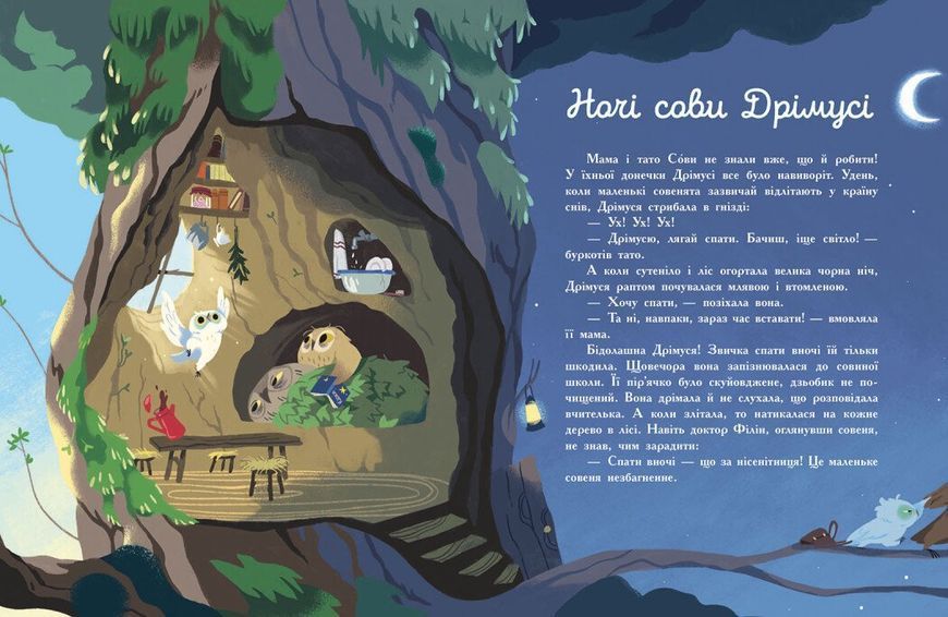 Сім історій на ніч Р413 фото
