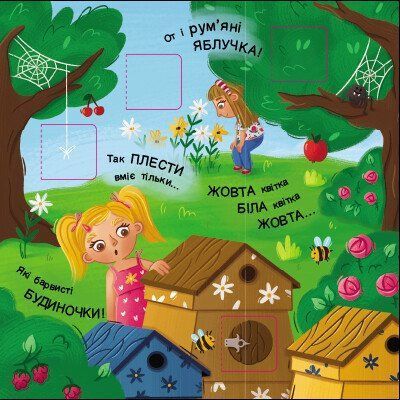 Хто ховається? Р338 фото