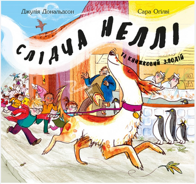 Слідча Неллі та книжковий злодій Ч025 фото