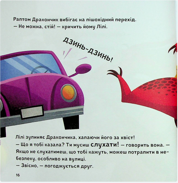 Як навчити свого дракончика V068 фото