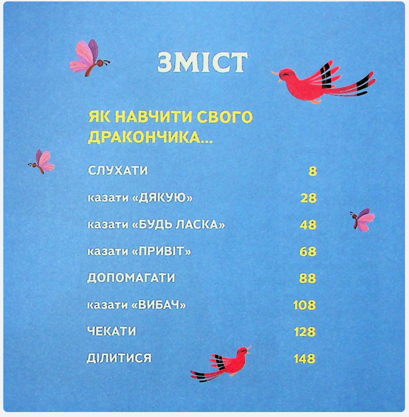 Як навчити свого дракончика V068 фото