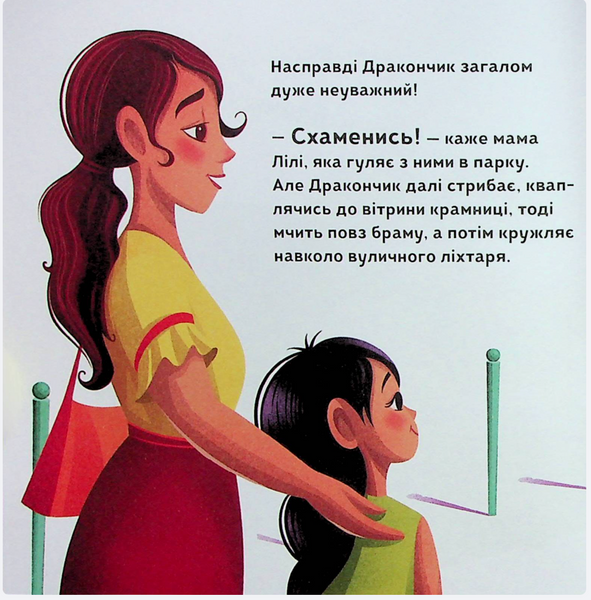 Як навчити свого дракончика V068 фото