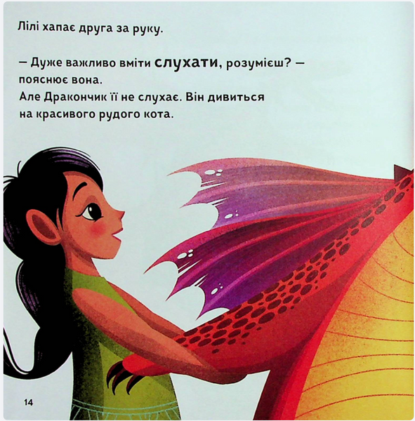 Як навчити свого дракончика V068 фото