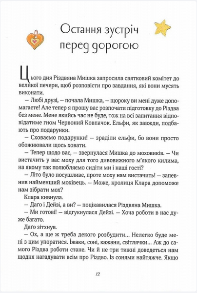 Різдвяна Мишка в зимовій країні чудес V076 фото