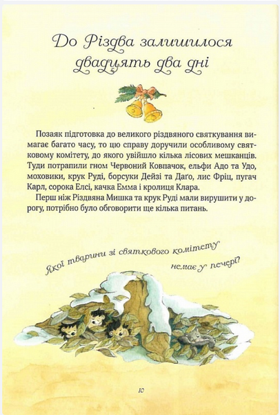 Різдвяна Мишка в зимовій країні чудес V076 фото