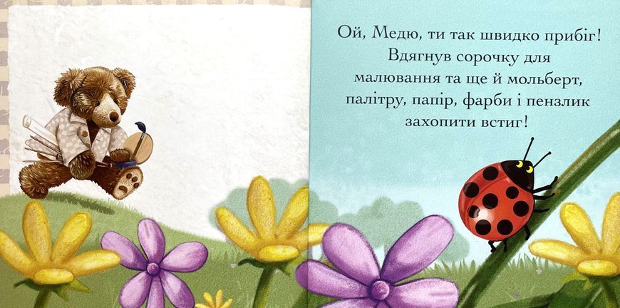 Пригоди ведмедика Меді. Малюємо сонечко ACC17 фото