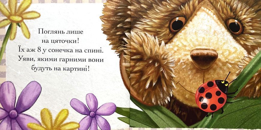 Пригоди ведмедика Меді. Малюємо сонечко ACC17 фото