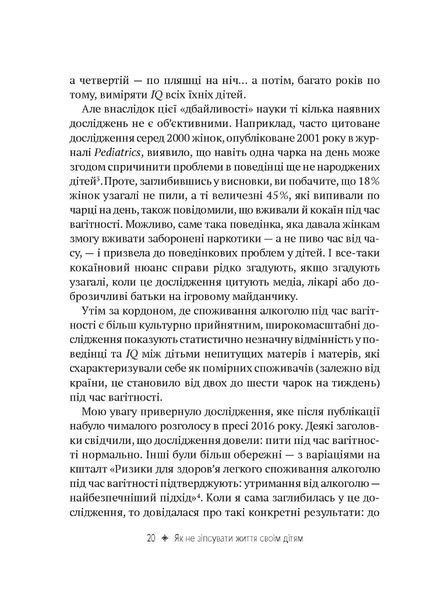 Як не зіпсувати життя своїм дітям. Посібник з виховання без стресу та нарікань V087 фото