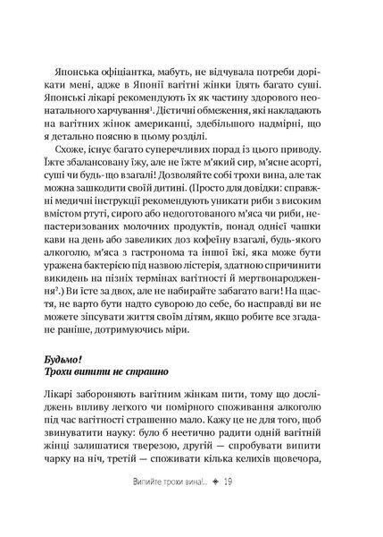 Як не зіпсувати життя своїм дітям. Посібник з виховання без стресу та нарікань V087 фото