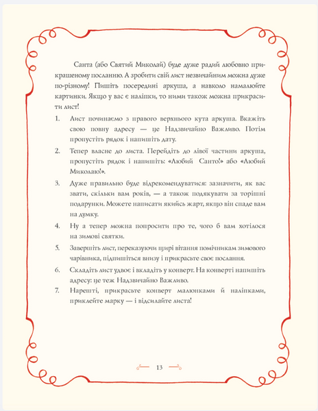 Вінстон і різдвяний лист Р330 фото