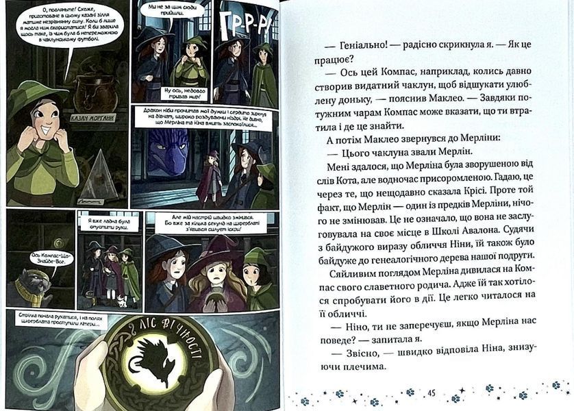 Коти і Чародійки. Магічні пригоди справжніх друзів V062 фото