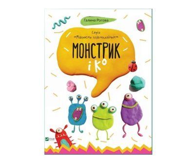 Малювання тістом. Монстрик і КО V065 фото