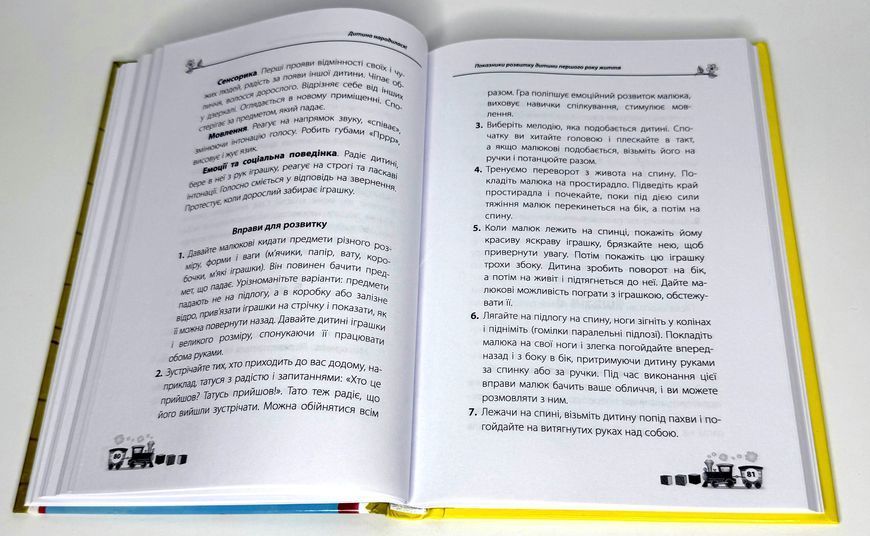 Для турботливих батьків. Дитина народилася!. Р268 фото