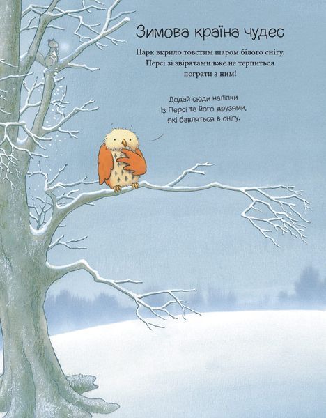 Однієї сніжної ночі. Книга активностей Ч030 фото
