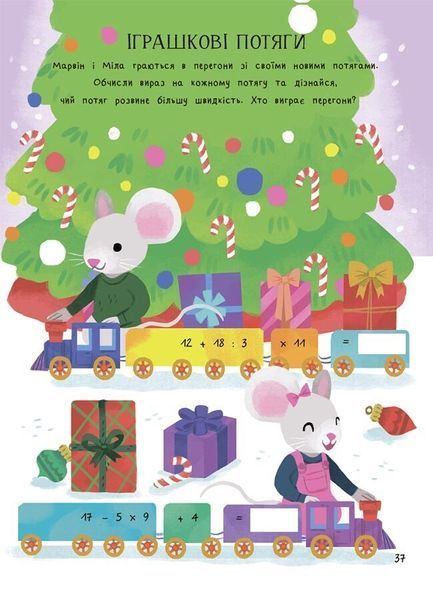 Дивовижна різдвяна книжка: святкові ігри та головоломки Р337 фото