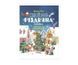 Дивовижна різдвяна книжка: святкові ігри та головоломки Р337 фото 1