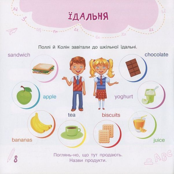 Англійська в наліпках. At School Р386 фото
