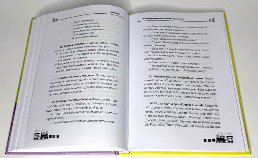 Для турботливих батьків. Мені 3 роки. 2-ге видання, перероблене і доповнене. Р272 фото