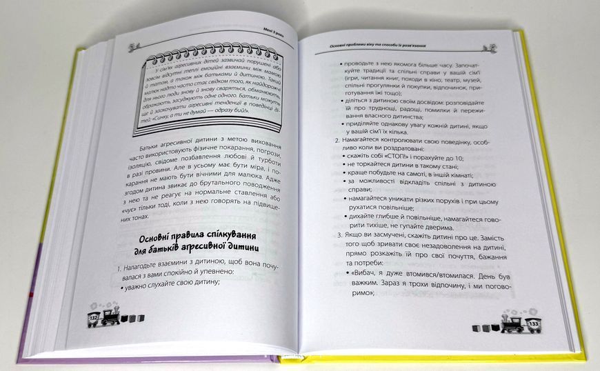 Для турботливих батьків. Мені 3 роки. 2-ге видання, перероблене і доповнене. Р272 фото