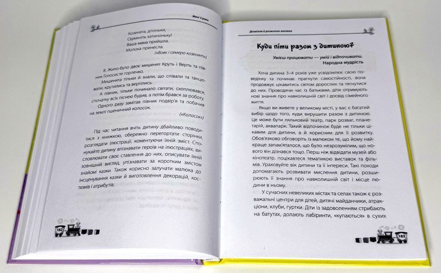Для турботливих батьків. Мені 3 роки. 2-ге видання, перероблене і доповнене. Р272 фото
