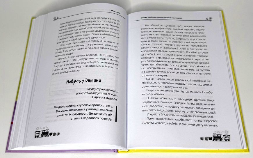 Для турботливих батьків. Мені 3 роки. 2-ге видання, перероблене і доповнене. Р272 фото