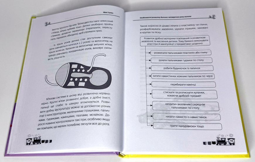Для турботливих батьків. Мені 3 роки. 2-ге видання, перероблене і доповнене. Р272 фото