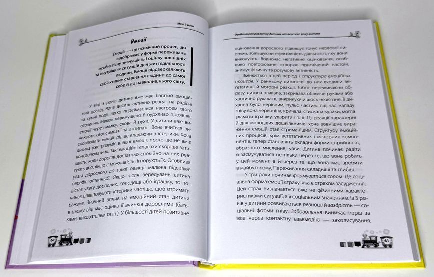 Для турботливих батьків. Мені 3 роки. 2-ге видання, перероблене і доповнене. Р272 фото