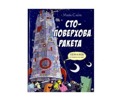 Стоповерхова ракета Ч020 фото
