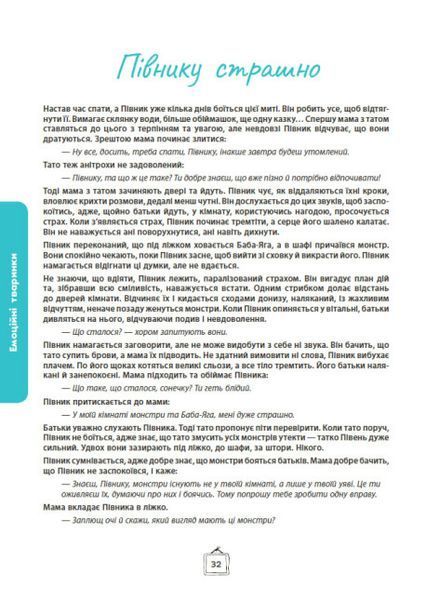 Що я відчуваю? Р340 фото