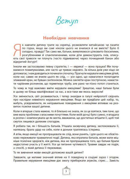Що я відчуваю? Р340 фото