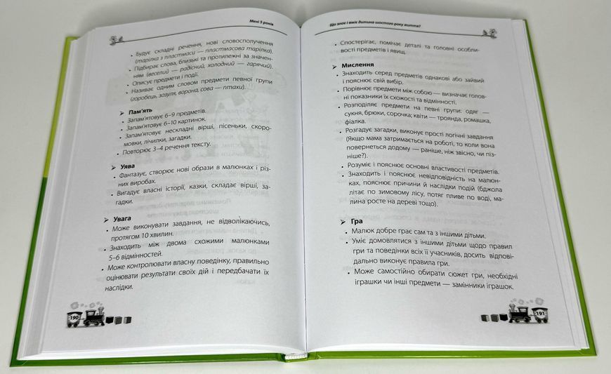 Для турботливих батьків. Мені 5 років. Р273 фото