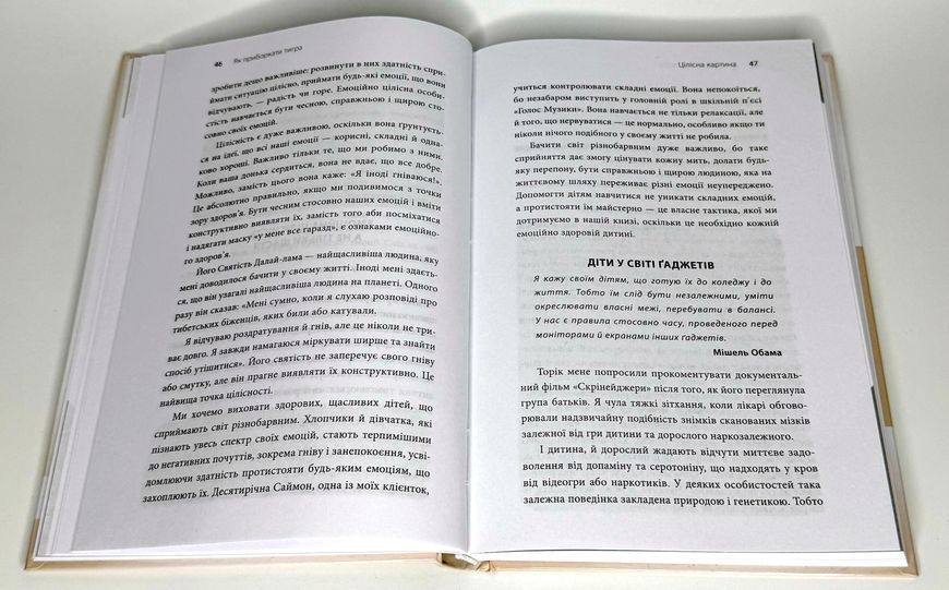 Для турботливих батьків. Як приборкати тигра. Як навчити дитину керувати емоціями. Р274 фото