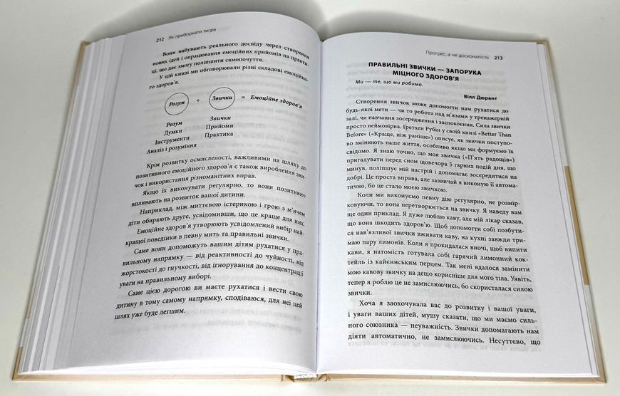 Для турботливих батьків. Як приборкати тигра. Як навчити дитину керувати емоціями. Р274 фото